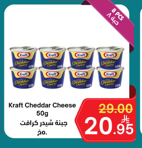 KRAFT Cheddar Cheese available at Surat Jeddah Markets in KSA, Saudi Arabia, Saudi - Jeddah