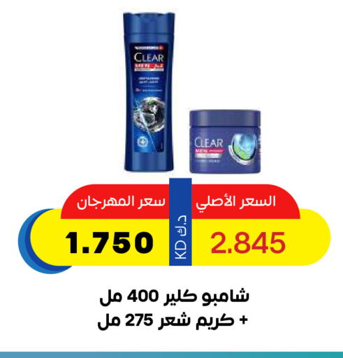 CLEAR Shampoo / Conditioner available at Sabah Al Salem Co op in Kuwait - Kuwait City