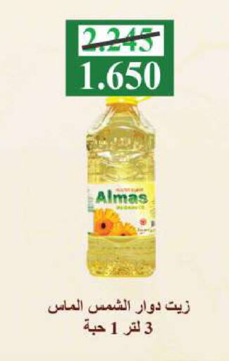 Sunflower Oil available at Sabah Al Salem Co op in Kuwait - Kuwait City