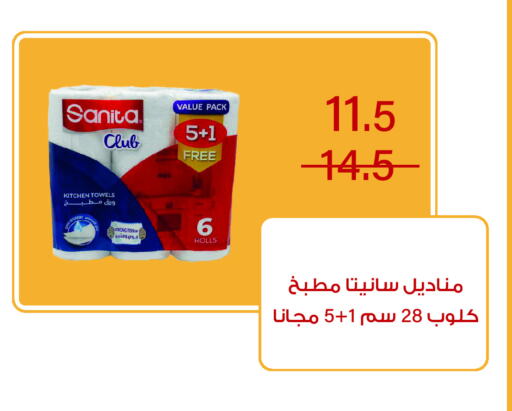 SANITA available at Home Market in KSA, Saudi Arabia, Saudi - Mecca