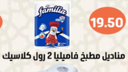 FAMILIA available at Ghallab Market in Egypt - Cairo