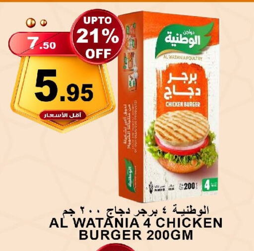 AL WATANIA Chicken Burger available at Khair Beladi Market in KSA, Saudi Arabia, Saudi - Yanbu