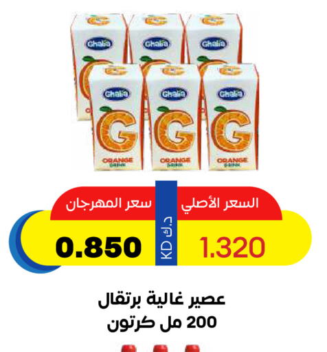 Orange available at جمعية ضاحية صباح السالم التعاونية in الكويت - محافظة الأحمدي