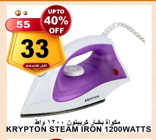 KRYPTON Ironbox available at Khair Beladi Market in KSA, Saudi Arabia, Saudi - Yanbu