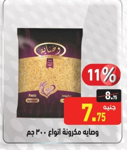 Pasta available at Othaim Market   in Egypt - Cairo