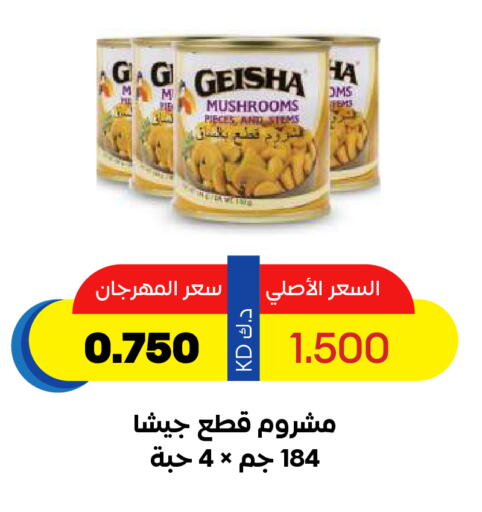 available at Sabah Al Salem Co op in Kuwait - Ahmadi Governorate