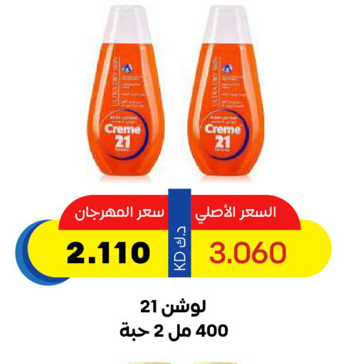 CREME 21 Face Cream available at Sabah Al Salem Co op in Kuwait - Kuwait City