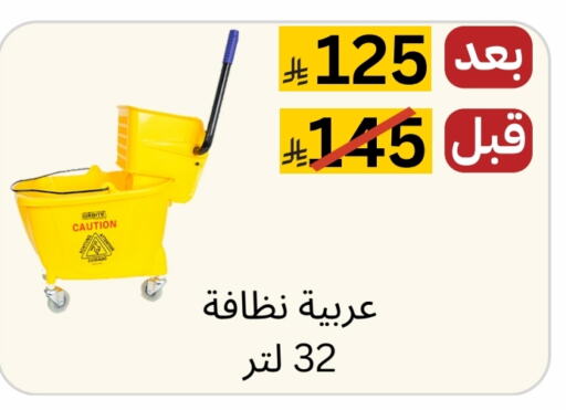 Cleaning Aid available at Yelq Store in KSA, Saudi Arabia, Saudi - Mecca