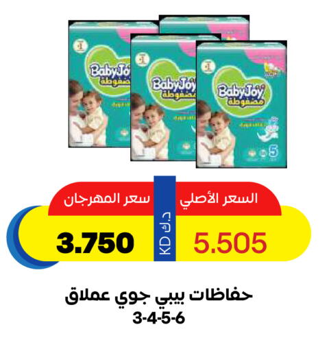 BABY JOY available at Sabah Al Salem Co op in Kuwait - Kuwait City