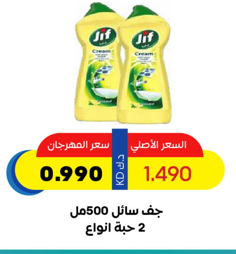 JIF General Cleaner available at Sabah Al Salem Co op in Kuwait - Kuwait City