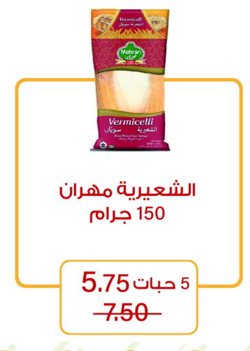 MEHRAN available at Home Market in KSA, Saudi Arabia, Saudi - Mecca