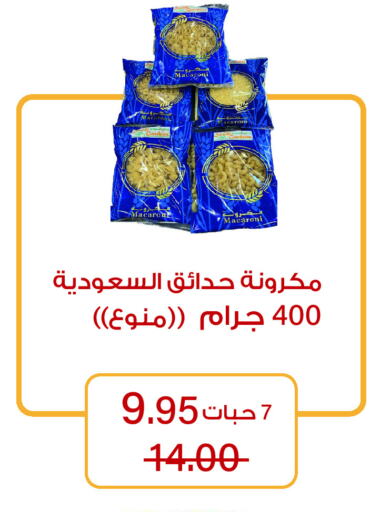 Macaroni available at Home Market in KSA, Saudi Arabia, Saudi - Mecca