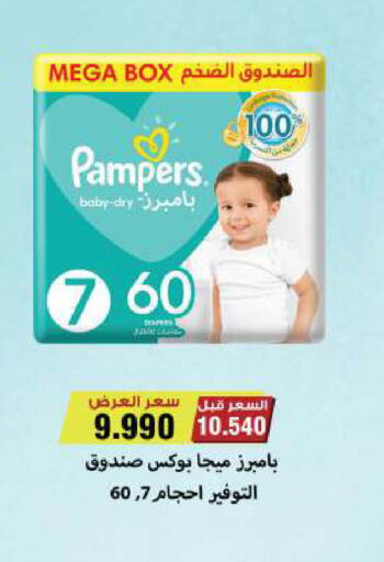 Pampers available at Sabah Al Salem Co op in Kuwait - Kuwait City