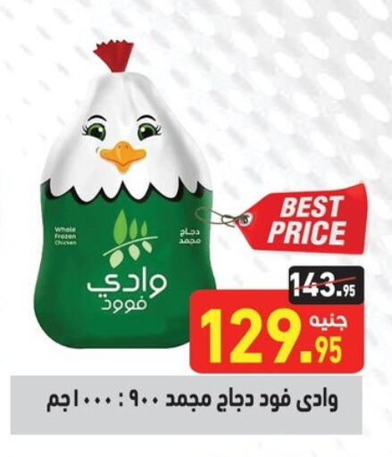 available at أسواق العثيم in Egypt - القاهرة