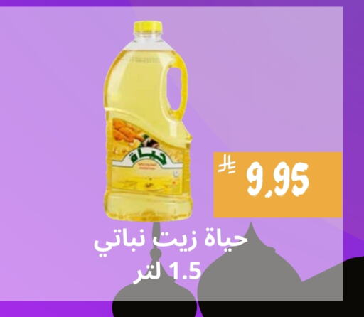 حياة زيت نباتي available at أسواق محاسن المركزية in مملكة العربية السعودية, السعودية, سعودية - الأحساء‎