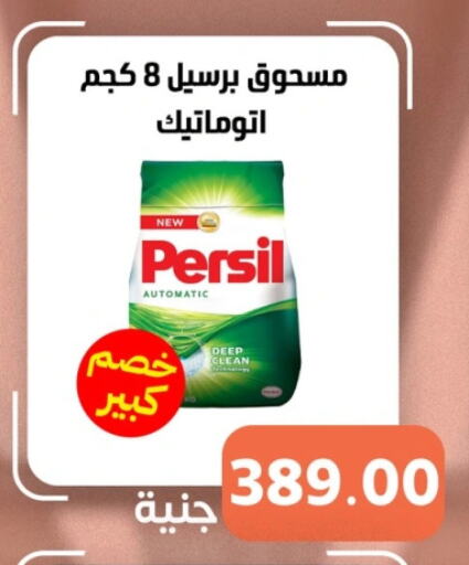 PERSIL Detergent available at Ghallab Market in Egypt - Cairo