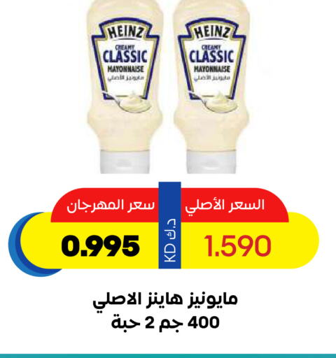 هاينز مايونيز available at جمعية ضاحية صباح السالم التعاونية in الكويت - مدينة الكويت