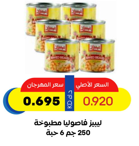 فاصوليا مخبوزة available at جمعية ضاحية صباح السالم التعاونية in الكويت - مدينة الكويت