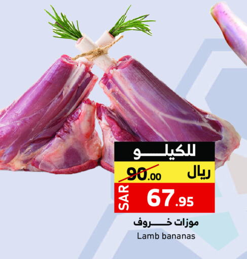 لحم الضأن / الغنم available at ميرا مارت مول in مملكة العربية السعودية, السعودية, سعودية - جدة