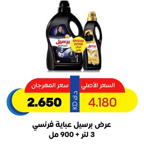 PERSIL Abaya Shampoo available at Sabah Al Salem Co op in Kuwait - Kuwait City