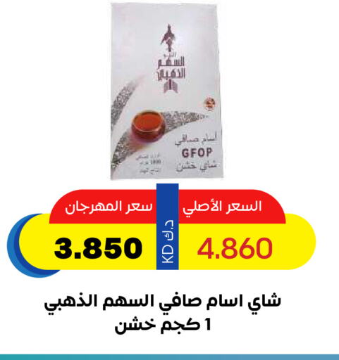 مسحوق الشاي available at جمعية ضاحية صباح السالم التعاونية in الكويت - مدينة الكويت