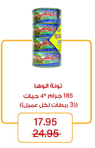 LUNA Tuna - Canned available at Home Market in KSA, Saudi Arabia, Saudi - Mecca