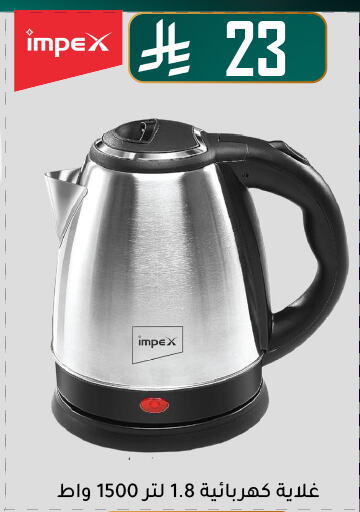 IMPEX Kettle available at Family Discount in KSA, Saudi Arabia, Saudi - Riyadh