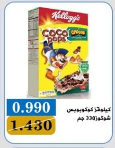 KELLOGGS Cereals available at Bayan Cooperative Society in Kuwait - Kuwait City