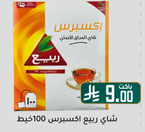 ربيع أكياس شاي available at تخفيضات العائلة in مملكة العربية السعودية, السعودية, سعودية - الرياض