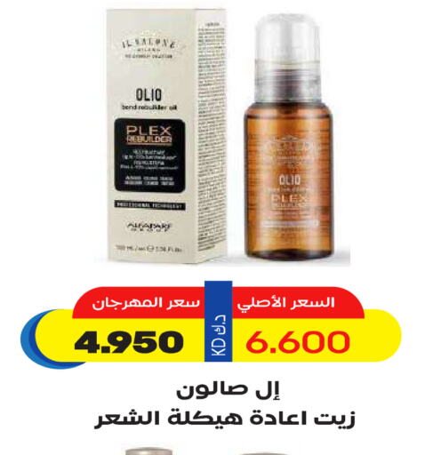 Hair Oil available at Sabah Al Salem Co op in Kuwait - Kuwait City