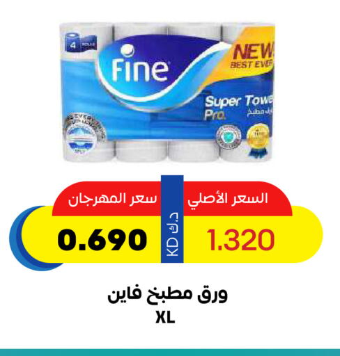 FINE available at Sabah Al Salem Co op in Kuwait - Ahmadi Governorate