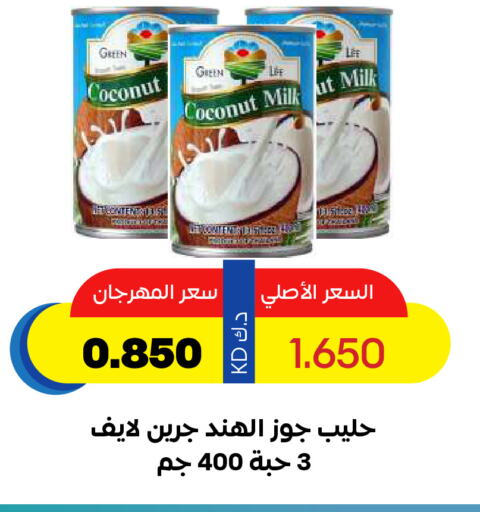 Coconut Milk available at Sabah Al Salem Co op in Kuwait - Kuwait City