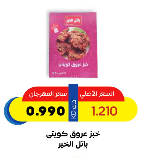 available at Sabah Al Salem Co op in Kuwait - Ahmadi Governorate