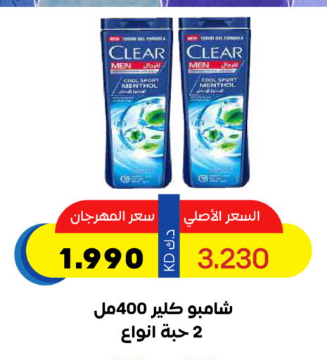 CLEAR Shampoo / Conditioner available at Sabah Al Salem Co op in Kuwait - Kuwait City