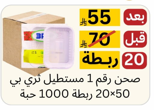 available at يلق للمنظفات in مملكة العربية السعودية, السعودية, سعودية - مكة المكرمة