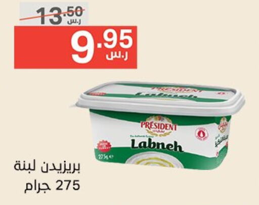 PRESIDENT Labneh available at Noori Supermarket in KSA, Saudi Arabia, Saudi - Mecca