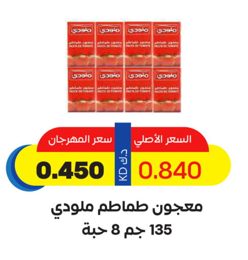 معجون طماطم available at جمعية ضاحية صباح السالم التعاونية in الكويت - محافظة الأحمدي