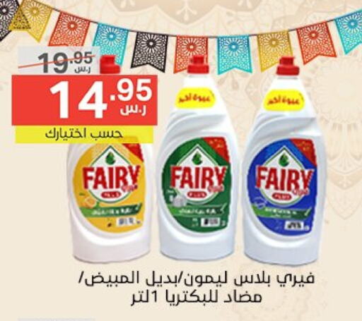 FAIRY Dishwasher available at Noori Supermarket in KSA, Saudi Arabia, Saudi - Mecca