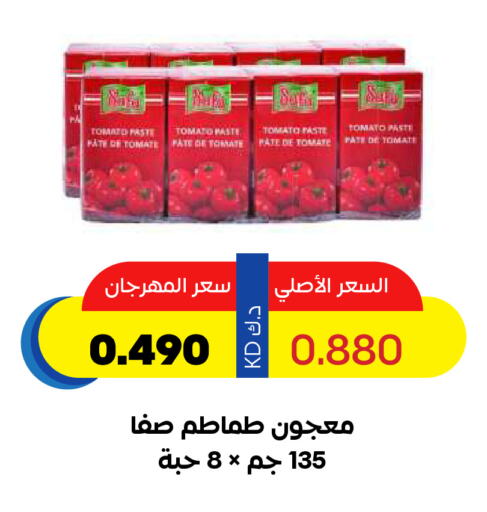 معجون طماطم available at جمعية ضاحية صباح السالم التعاونية in الكويت - محافظة الأحمدي