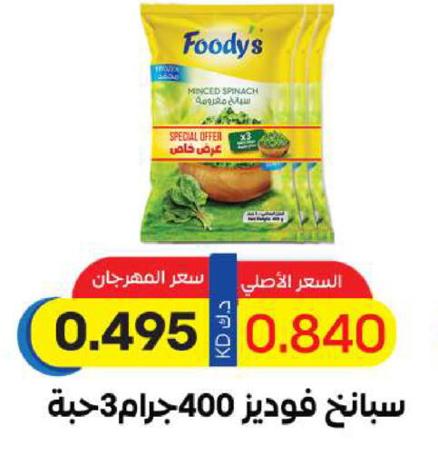 FOODYS available at Sabah Al Salem Co op in Kuwait - Ahmadi Governorate