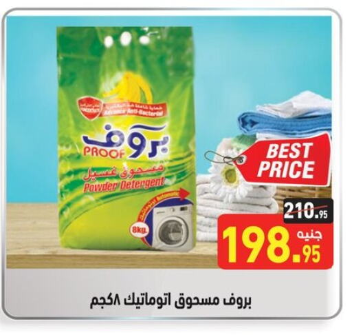 Detergent available at Othaim Market   in Egypt - Cairo