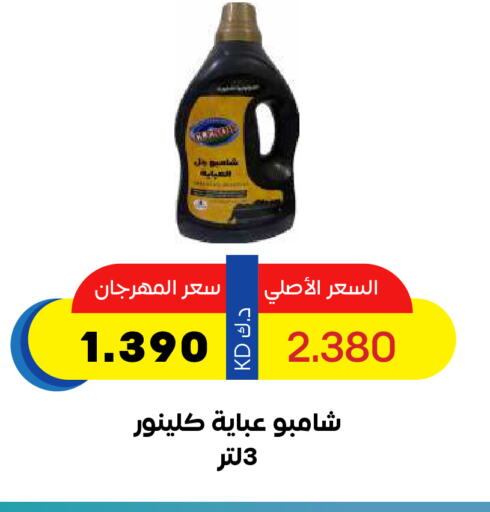 Abaya Shampoo available at Sabah Al Salem Co op in Kuwait - Ahmadi Governorate