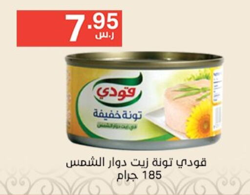 GOODY Tuna - Canned available at Noori Supermarket in KSA, Saudi Arabia, Saudi - Mecca