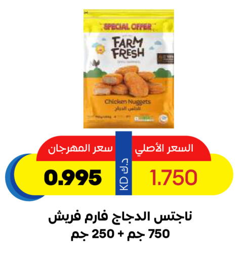 FARM FRESH Chicken Nuggets available at Sabah Al Salem Co op in Kuwait - Kuwait City