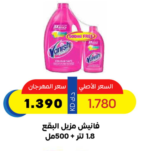 VANISH Bleach available at Sabah Al Salem Co op in Kuwait - Ahmadi Governorate