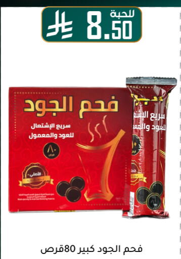 available at تخفيضات العائلة in مملكة العربية السعودية, السعودية, سعودية - المنطقة الشرقية