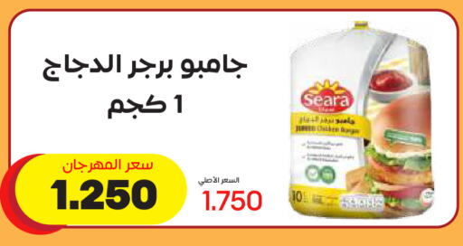 SEARA Chicken Burger available at Sabah Al Salem Co op in Kuwait - Ahmadi Governorate