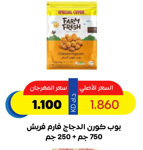 FARM FRESH Fresh Whole Chicken available at Sabah Al Salem Co op in Kuwait - Kuwait City