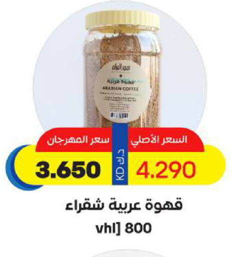 available at جمعية ضاحية صباح السالم التعاونية in الكويت - مدينة الكويت