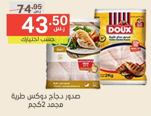 DOUX Chicken Breast available at Noori Supermarket in KSA, Saudi Arabia, Saudi - Mecca